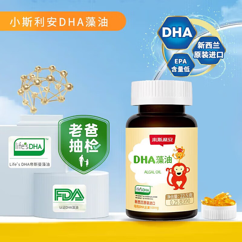 Sli'an New Zealand original imported small Sli'an DHA algae oil soft capsules for infants, young children, pregnant women, DSM 90 capsules, supports anti-counterfeiting inquiries, 90 capsules * 1 bottle