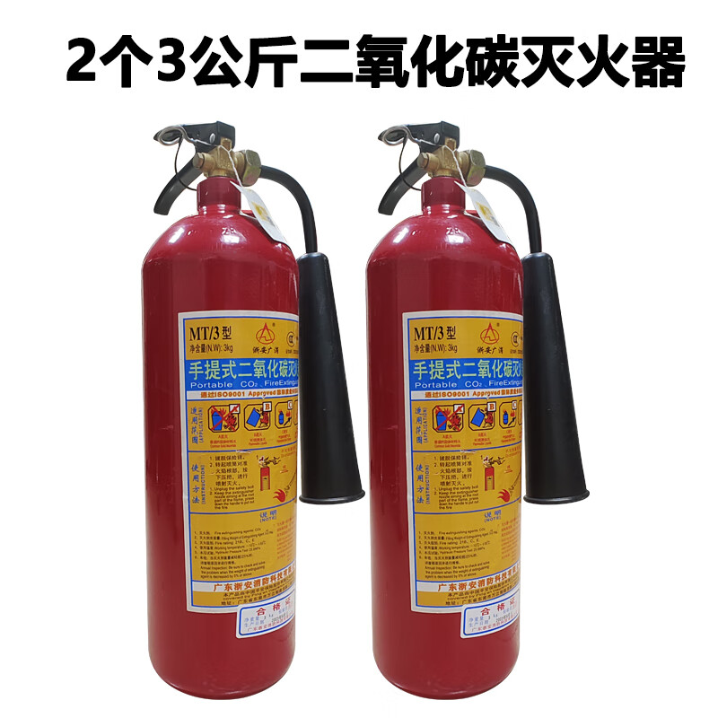 Yue Changsheng portable carbon dioxide fire extinguisher three kilogram box 2 pieces combination set 3kg 5kg dry ice fire fighting equipment + 3kg carbon dioxide 2 pieces