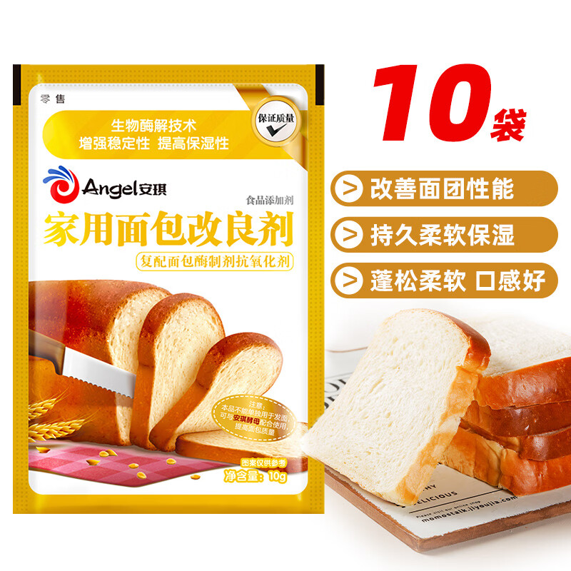 Angel Household Bread Improver Small Packaging 10g*10 Bags Yeast Companion Toast Bread Materials Commercial Baking Ingredients