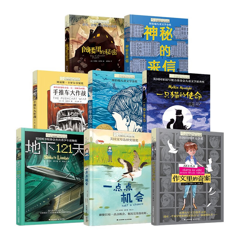 8 selected volumes of Ivy League International Award novels, detective crime solving, science fiction, courage and other themed novels. Must-read for grade 3, 4, 5, and 6 in elementary schools. Must-read for elementary and middle schools. Extracurricular reading of International Children’s Literature Award classics that influence children’s lives.