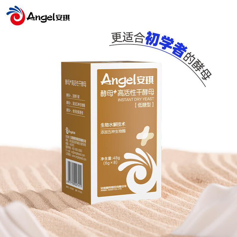 Angel Boxed New Generation Highly Active Dry Yeast Powder 6g*8 Low Sugar Steamed Bun Baking Powder Baking Ingredients