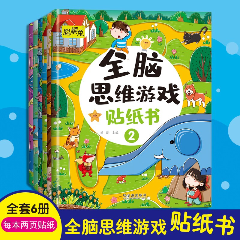 Whole Brain Thinking Game Sticker Book (6 volumes in total)