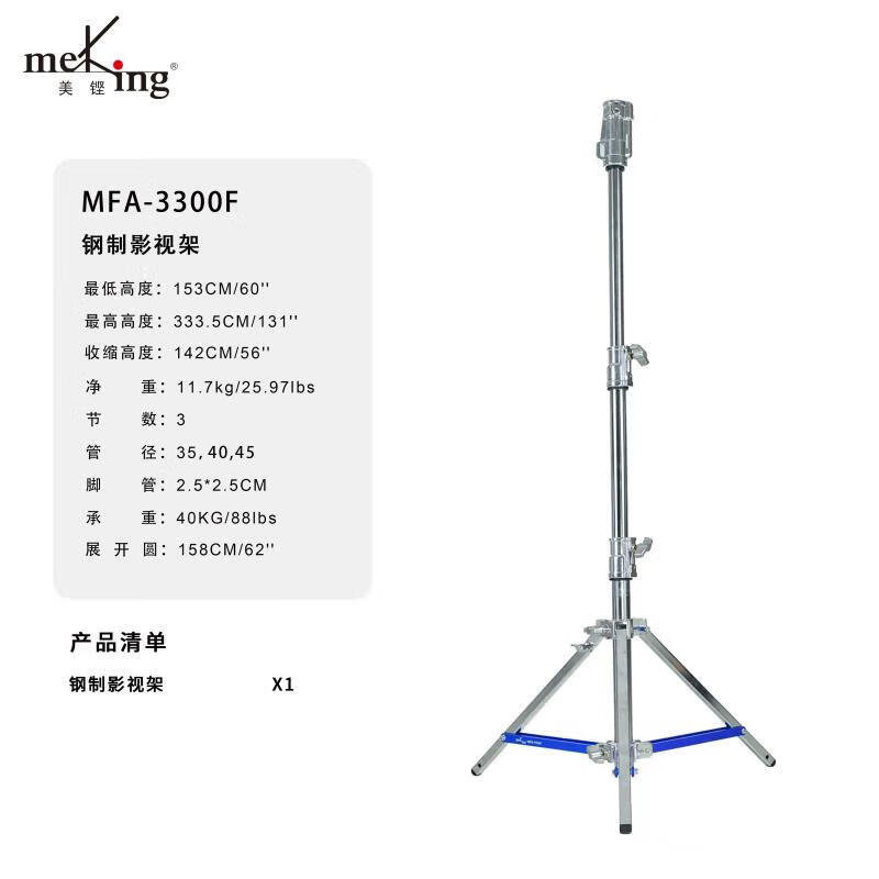 Meking/Aitus mfa-1700f steel photography light stand heavy-duty small steel legs film and television thickened stainless steel large load-bearing tripod suitable for LS 600x pro MFA-3300F 3.3 meters heavy-duty small steel legs