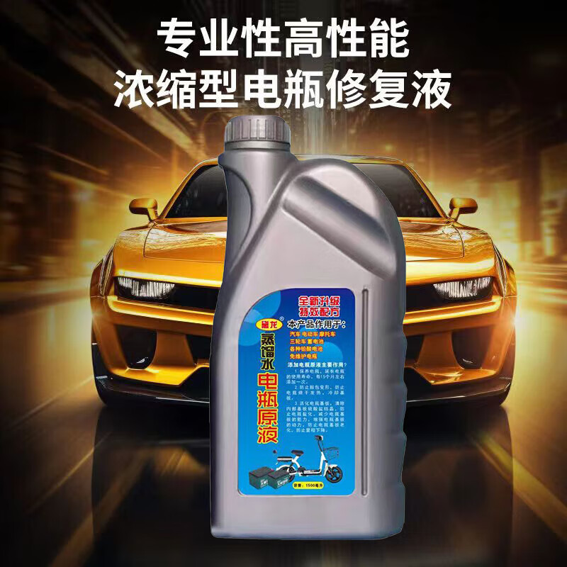 Electric vehicle battery repair solution electrolyte original replenishing solution Tianneng Chaowei universal battery concentrate Dailong 1500ml 1 pot + tools