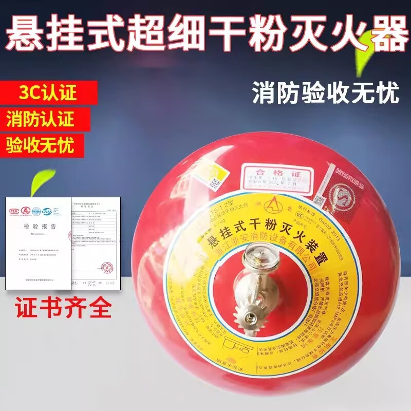 Chaoyiya suspended dry powder fire extinguisher 8kg automatic ultra-fine dry powder device ACT5kg fire extinguishing ball 6kg fire bomb 3kg dry powder suspended ultra-fine FZX-ACT3