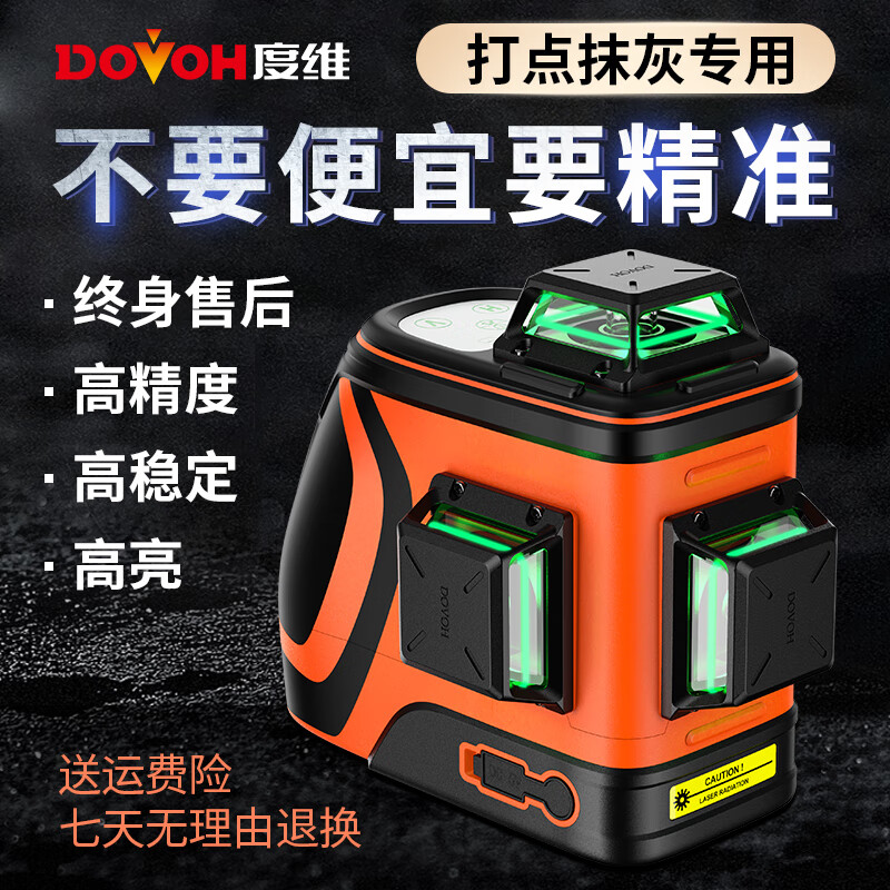 Duwei ultra-bright red light level 8-line infrared wall-building artifact high-precision automatic leveling ultra-bright outdoor professional ultra-bright red light 12 lines for outdoor use