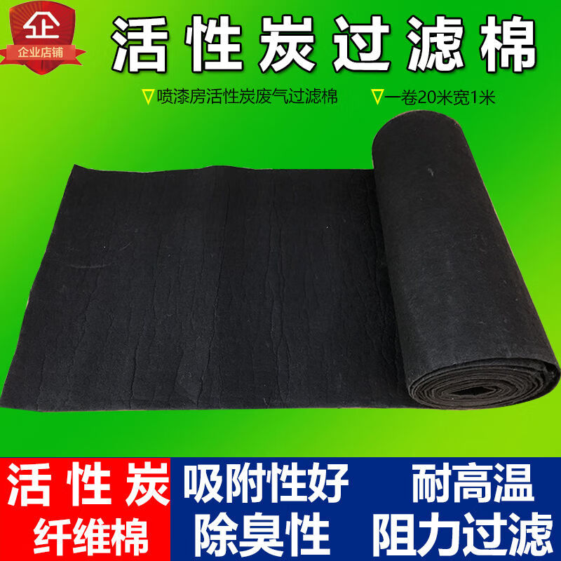 Customized applicable activated carbon fiber cotton filter cotton for automobile paint room equipment exhaust gas filtration and purification 1 meter long * 1 meter wide * 15 mm thick