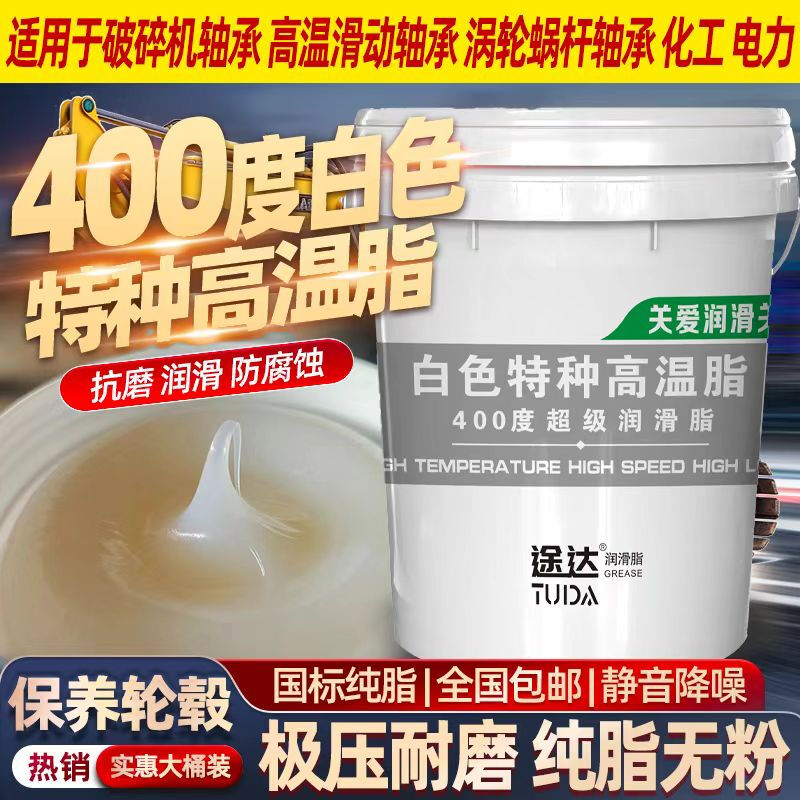 White special grease 400 degree high temperature resistant high speed guide rail bearing mechanical grease white oil lubricant 16L fully synthetic 400 degree white high temperature grease #3 Net weight 13kg