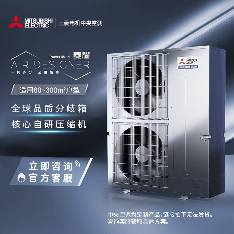 Mitsubishi Electric central air conditioner Lingyao series household multi-split frequency conversion large flat floor (one to six)