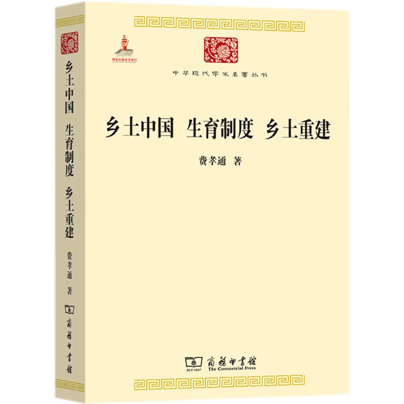 Rural China, Reproductive System, Rural Reconstruction, Fei Xiaotong’s Classic Works, Series of Modern Chinese Academic Masterpieces, Volume 3