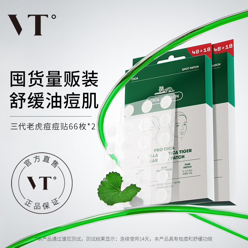 VT Tiger Acne Patch III, 66 pieces/bag*2, pus-absorbing invisible patch, anti-acne soothing, Korean New Year gift
