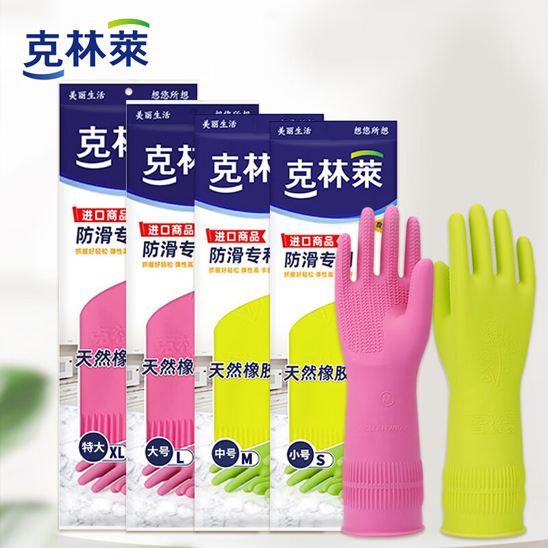 Kelinlai imported natural rubber gloves anti-slip cleaning protective cleaning medium size M code red anti-slip patented model