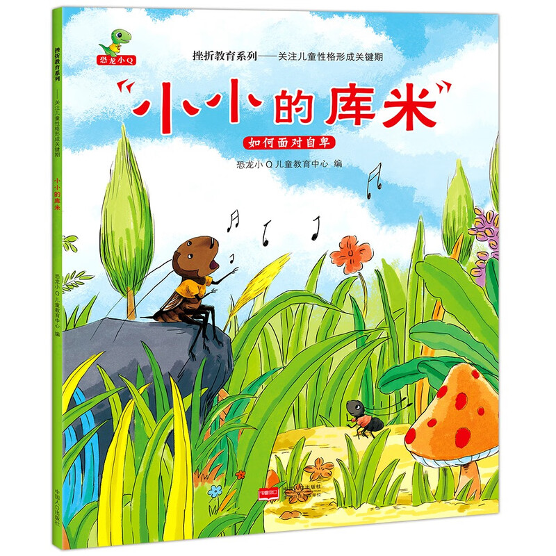 Children's books, parent-child reading, frustration education series, focusing on the critical period of children's personality formation, set of 6 volumes, children's picture books for 3-6 years old