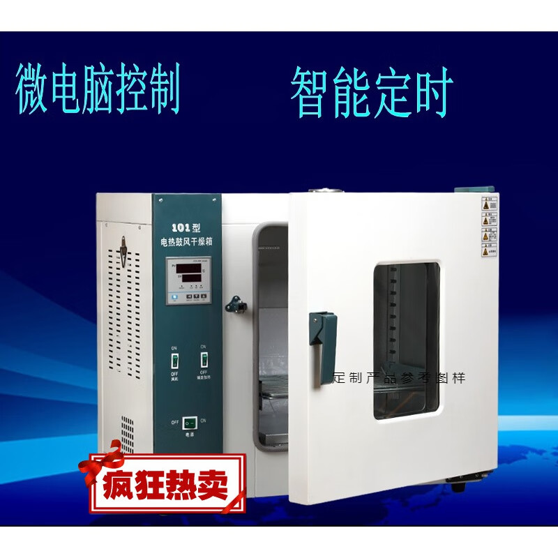 Maixinyi Beijing Yong. Guangming electric blast constant temperature drying oven drying oven drying oven aging oven grain experiment 202-os25*30*25