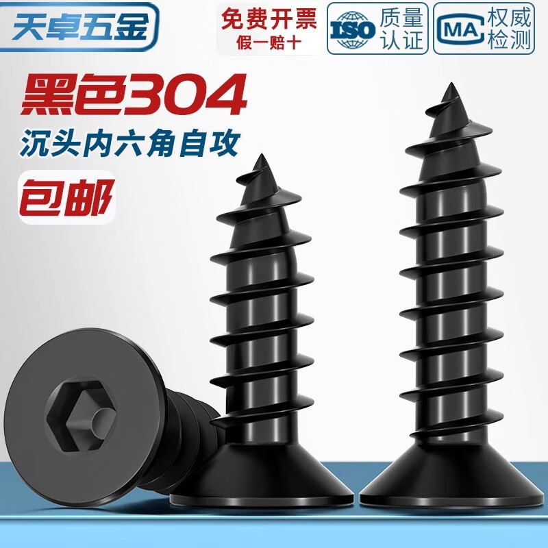 Tianzhuo Hardware black 304 stainless steel countersunk head hexagonal self-tapping screws flat head screws self-tapping wood screws MM2M3M4 ---The following is the true color of 304 ---