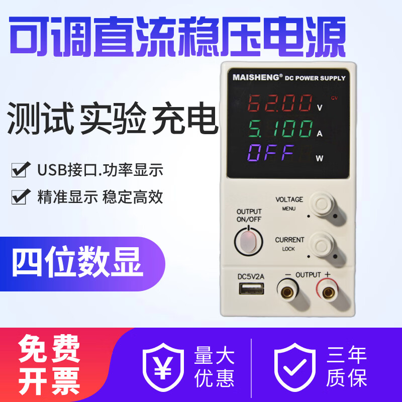 MAISHENG adjustable DC regulated power supply 30v5a 30V10A digital display mobile phone repair aging test experiment regulated power supply MN-155C (0~15V-0~5A) four-digit display