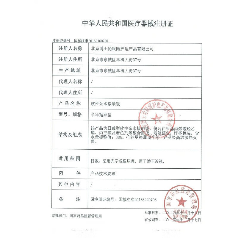 Bausch & Lomb contact lenses half-year disposable air thin transparent 2 pieces moist, light, comfortable, high oxygen permeability transparent myopia lens 450 degrees