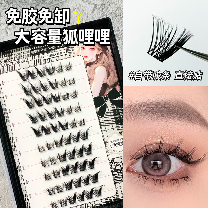 Cute Eyelash Shangpin Cute Eyelash Shangpin Lazy Large Capacity Self-adhesive Glue-free and Removal Trilogy False Eyelashes, Natural and New, Glue-free Ten Rows of Naughty Elf ST9