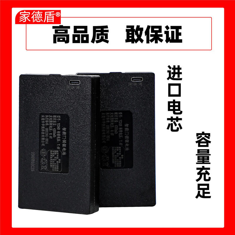 Dongguan Huayue fingerprint lock battery smart door lock special lithium battery yc04b04c large capacity rechargeable lithium battery YC04B/4200 mAh C+C- P-P+