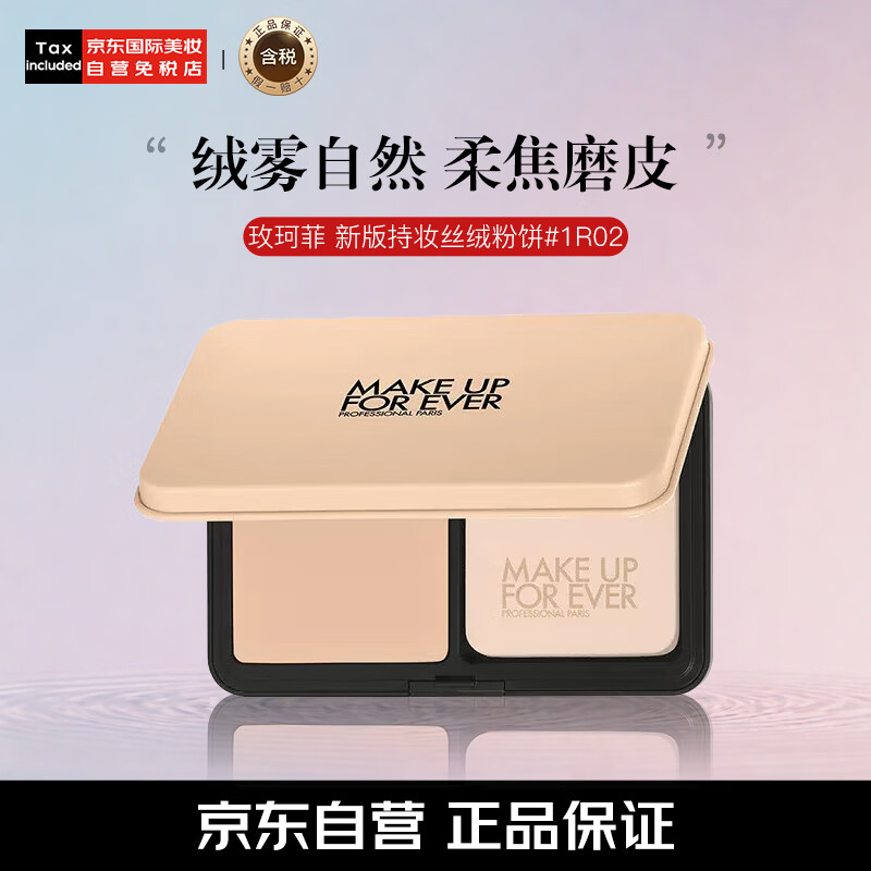 MAKE UP FOR EVER New Version Long-Lasting Velvet Powder #1R02 11g White Concealer, Oil Control and Setting Makeup 26.2 Expired Birthday Gift