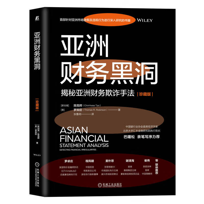 Asian Financial Black Hole Collector's Edition