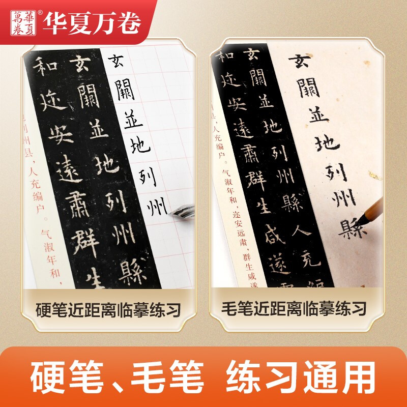 Huaxia Wanjuan Regular Script Copybook, Ouyang Xun Jiucheng Palace Stele Close Copying Calligraphy Card, Regular Script Calligraphy Brush Practice Copybook, Stele Copybook, Adult HD Ink Book, Beginner Pen Hard Pen Copying Copybook