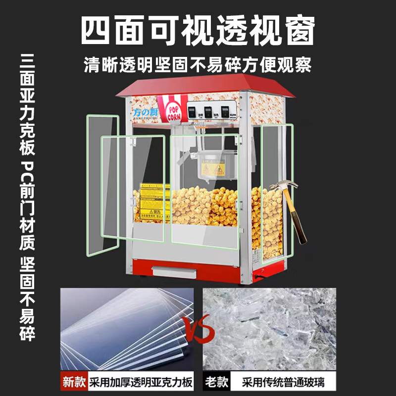 Fangchu fully automatic popcorn machine for stalls, household, commercial, Internet celebrity mobile snacks, small fruit popcorn machine, old-fashioned electric popcorn popcorn machine, puffer, American spherical, acrylic style, red roof + spherical raw materials, 60 packs