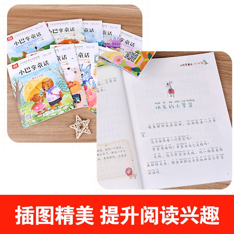 Zhang Qiusheng's little slap fairy tale phonetic version of children's literature (10 volumes) Zhang Qiusheng's primary school Chinese extracurricular reading classic series must-read extracurricular reading books for grades one, two and three