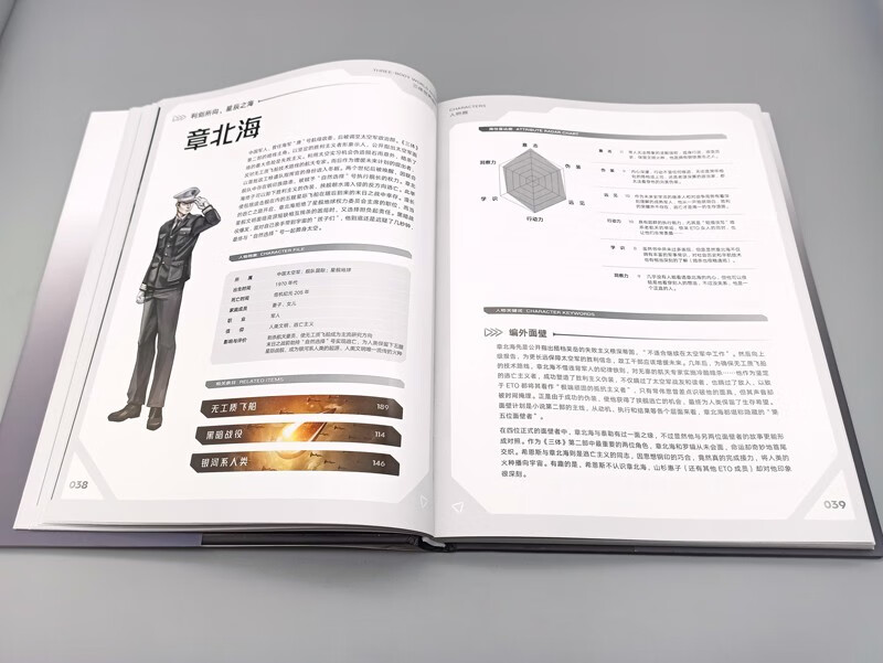 Guide to the Three-Body World, Officially Authorized Setting Collection, A Must-Have for Three-Body Fans, Science Fiction Peripherals, Extracurricular Reading for Middle School Students, In-depth Interpretation of the World View, Great Collectibles