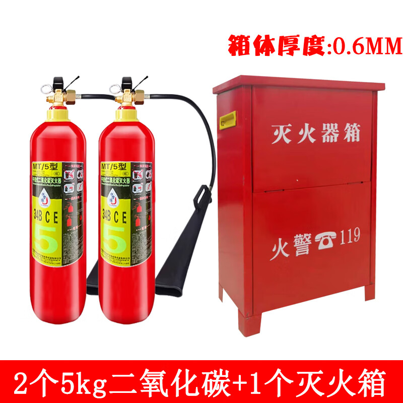 Yue Changsheng portable carbon dioxide fire extinguisher three kilogram box 2 pieces combination set 3kg 5kg dry ice fire fighting equipment + 3kg carbon dioxide 2 pieces