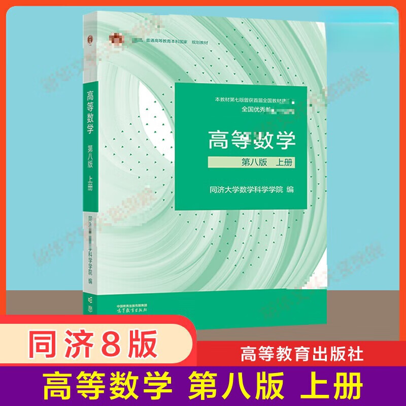 Official Genuine Advanced Mathematics Tongji 8th Edition Volume 1 and 2 Advanced Mathematics Tongji University 8th Edition Exercise Book Full Solution Guide to Freshmen Textbook Postgraduate Entrance Exam Tutorial Tongji 7th Edition Upgraded Edition Full 4 Volumes Tongji 8th Edition Advanced Mathematics Textbook + Complete Solution Guide to Exercises