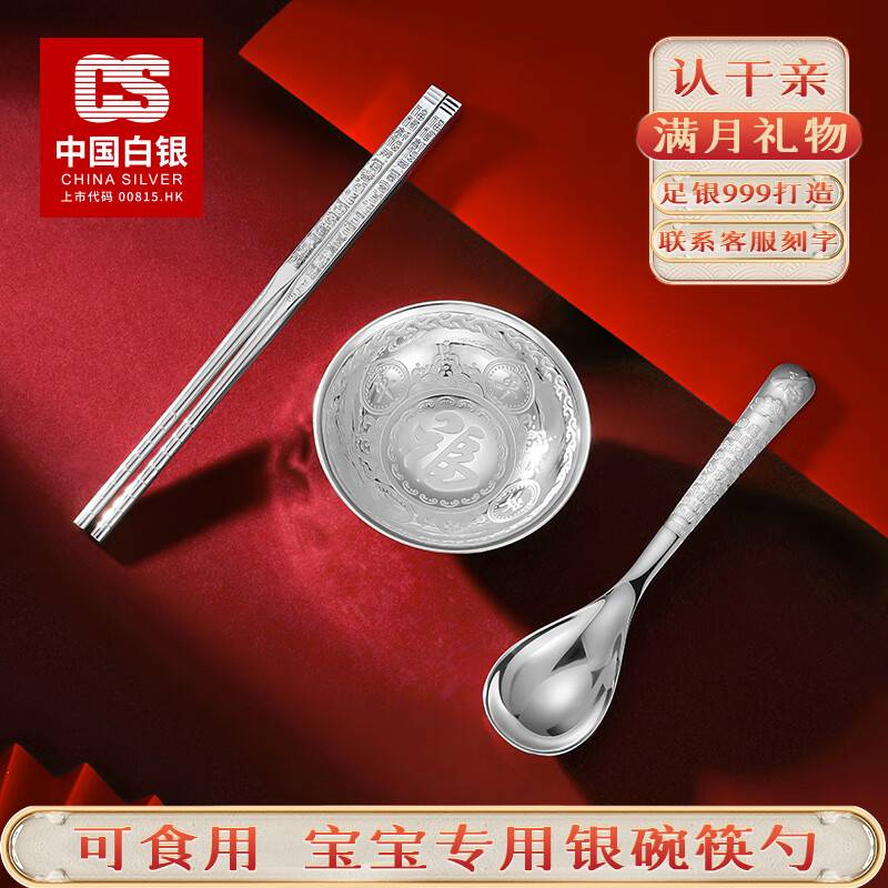 CS China Silver Pfaff Silver Bowl Pure Silver 999 Silver Chopsticks Silver Spoon Silver Tableware Set for Baby One-month-old Gift Classic Pfaff Set 70g (Bowl + Chopsticks + Spoon)