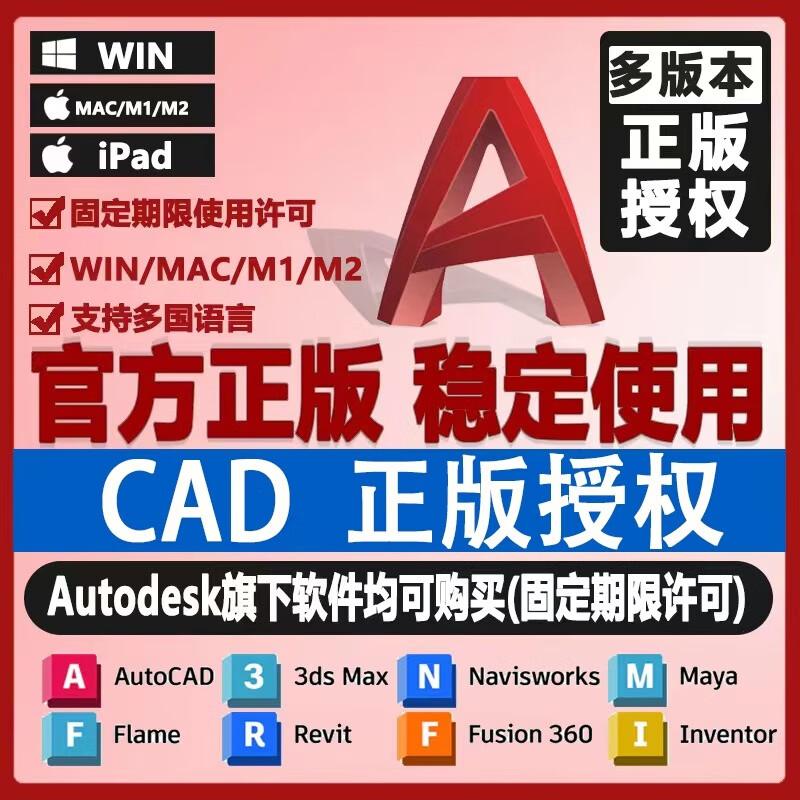 AutoCAD official genuine software activation 2018-2026 Cad account subscription installation package 2025 license authorizes own account WinMacM1M2M34IPad account subscription software 3-year genuine authorization