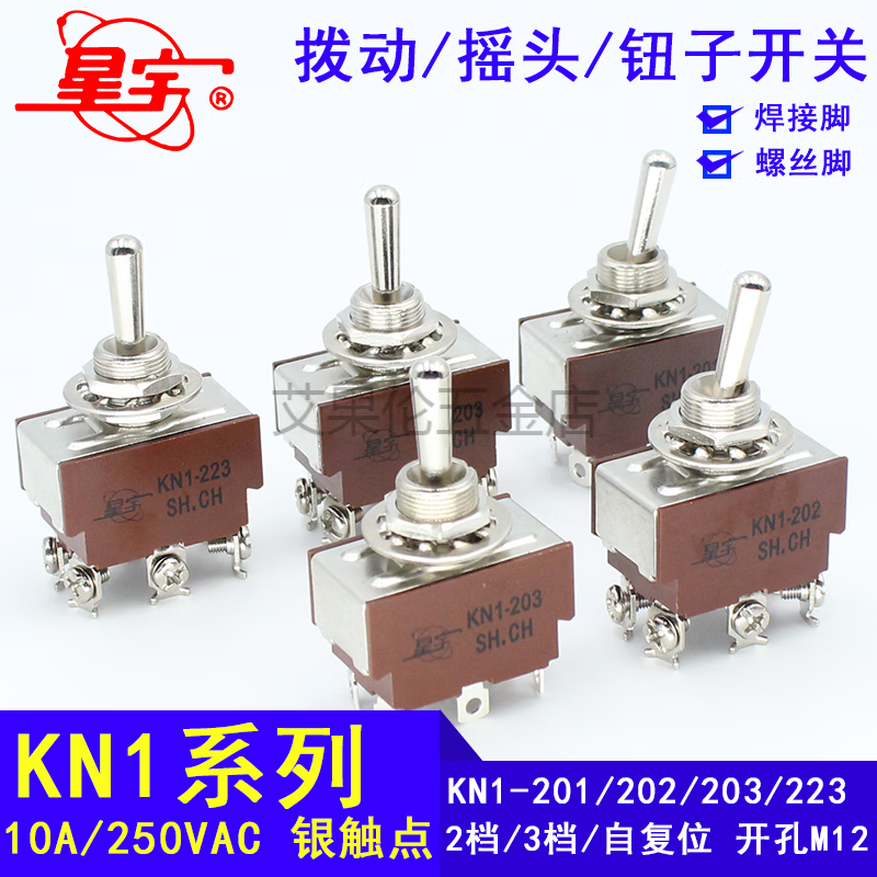 Xingyu KN1 button switch 2-speed rocker switch twist switch toggle switch 3-speed lever twist KN1-101/2 feet 2-speed ON-OFF screw foot