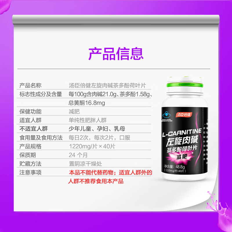 Tomson By-Health L-Carnitine Tea Polyphenols Loaded Leaf Weight Loss Slimming Fat Burning Fat Reduction Men and Women 40 Tablets*1 Bottle Recommended to Buy 3 Bottles