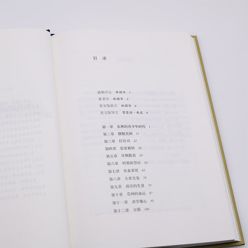 Sanlian Contemporary Academic Jinyi Sociological Research on the Chinese Family System