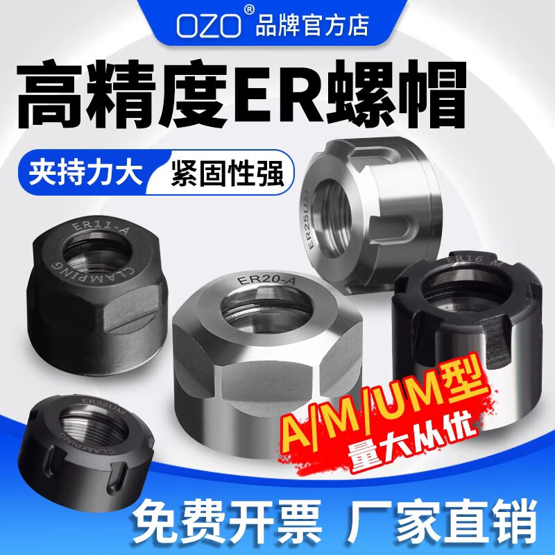 OZO CNC tool handle engraving machine spindle ER nut pressure cap nut A type UM type ER11ER16 20 25 32 AA high precision hardening ER32UM