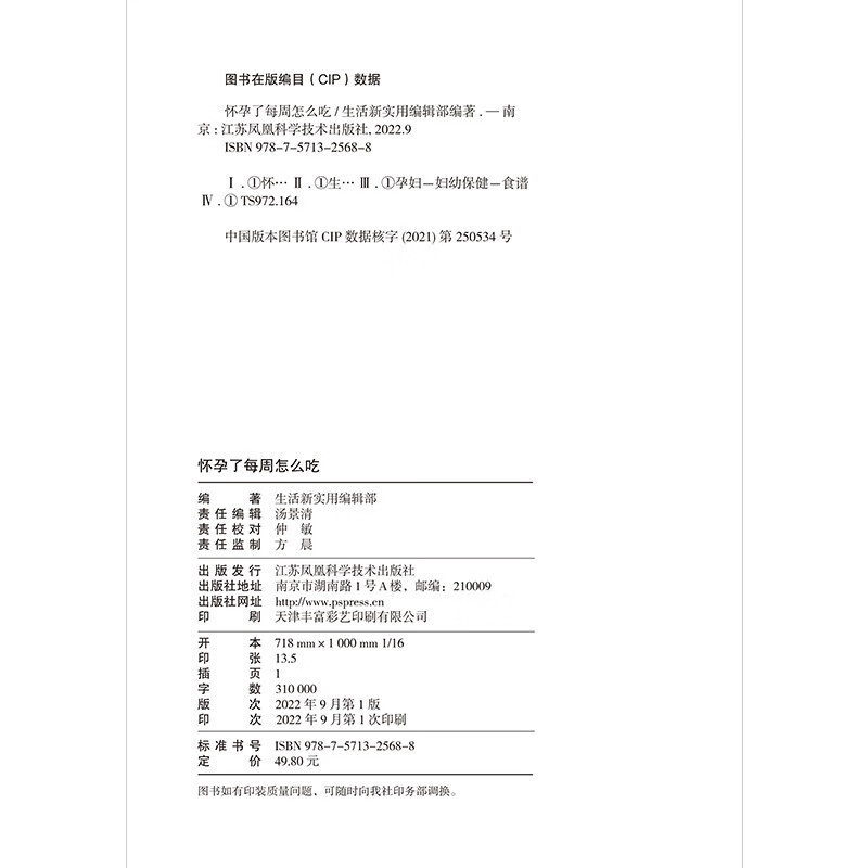 What to eat every week during pregnancy. Three pregnancy periods. Diet focus for three meals. More than 310 delicious dishes. Rich categories and complete nutrition to keep pregnant mothers healthy and happy.