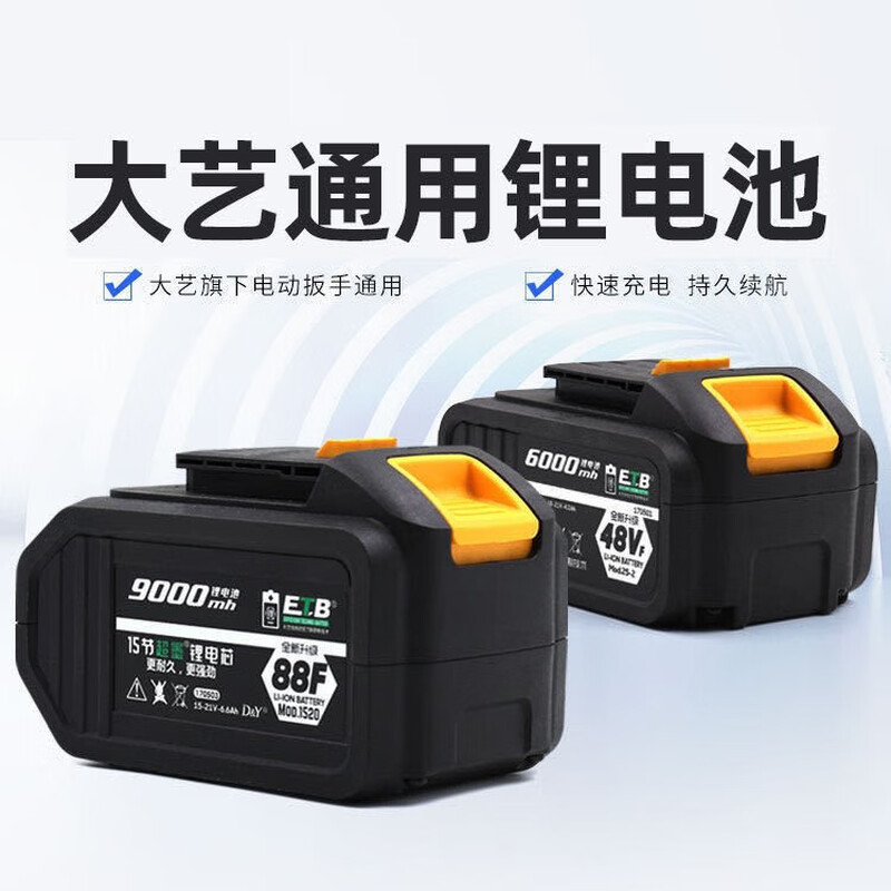 Dayi universal lithium battery electric wrench battery 48VF88VF rechargeable wrench battery universal angle grinder electric hammer cutting Dayi universal 10-cell 48VF lithium battery