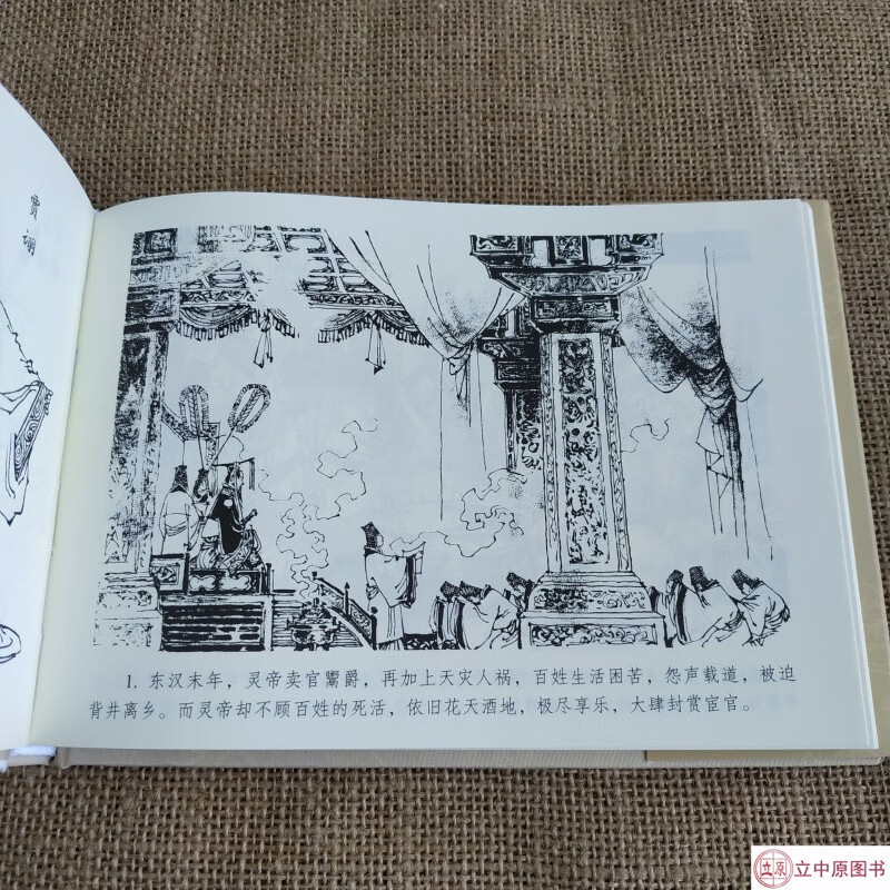 In stock: Romance of the Eastern Han Dynasty, Fifty Years Old, Yellow Turban Rebellion, Comic Book, 32nd Edition, Man Zhenjiang, Heilongjiang Fine Arts Publishing House, Single Edition Silk Edition