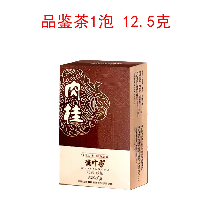 Full-leaf fragrant cinnamon AB203 Wuyi rock tea strong-flavor oolong tea small bubbles tasting tea 1 brew 12.5g