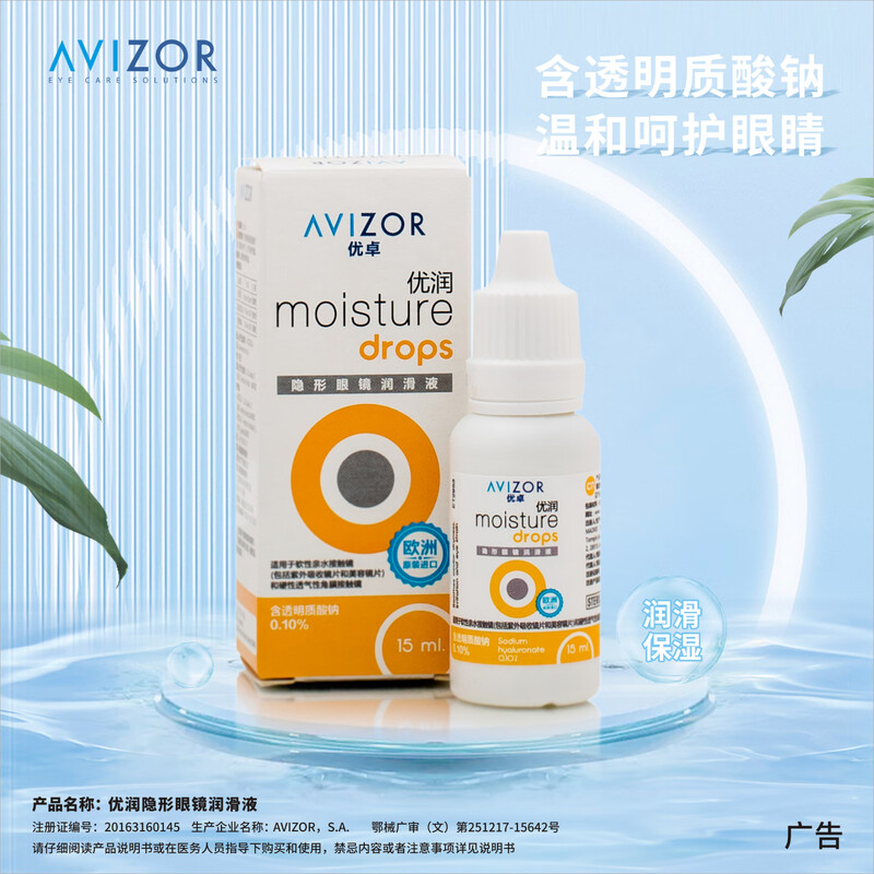 AVIZOR Yourun contact lens lubricant rigid orthokeratology lens ok lens hard lens RGP contact lens eye moisturizer 15ml
