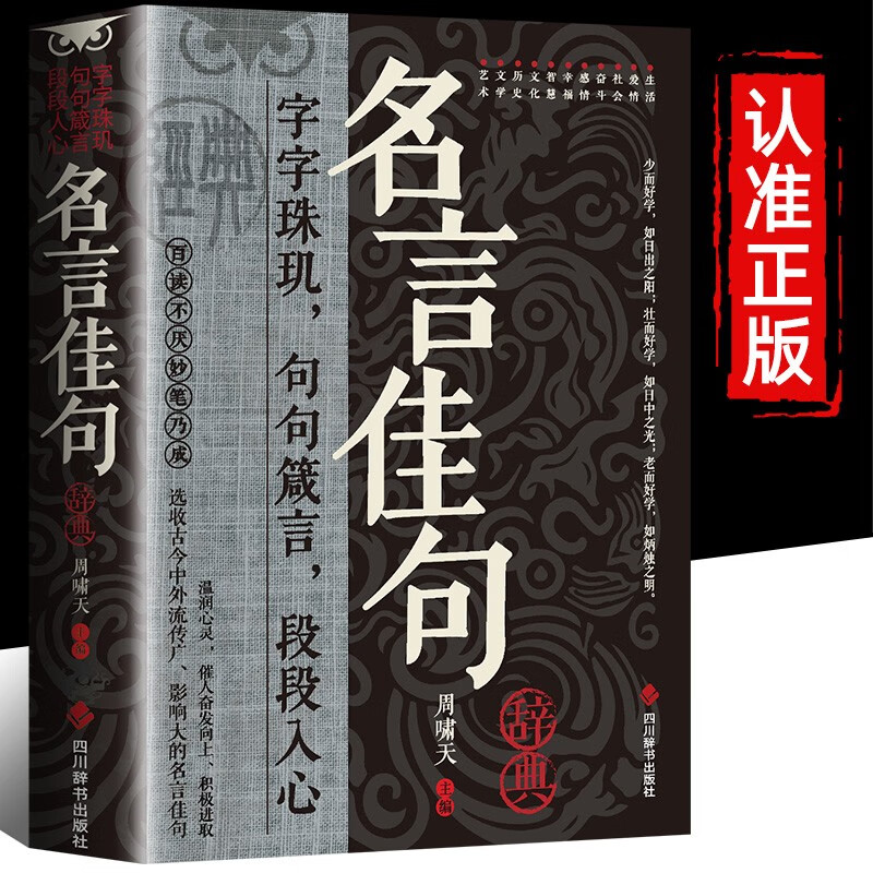 Dictionary of famous quotes, good words, good sentences, good paragraphs, composition materials, classic quotes and beautiful sentences