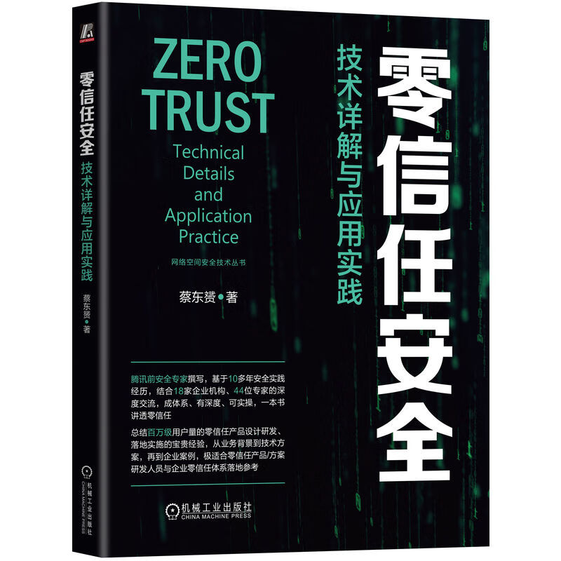 Zero Trust Security Technology Detailed Explanation and Application Practice