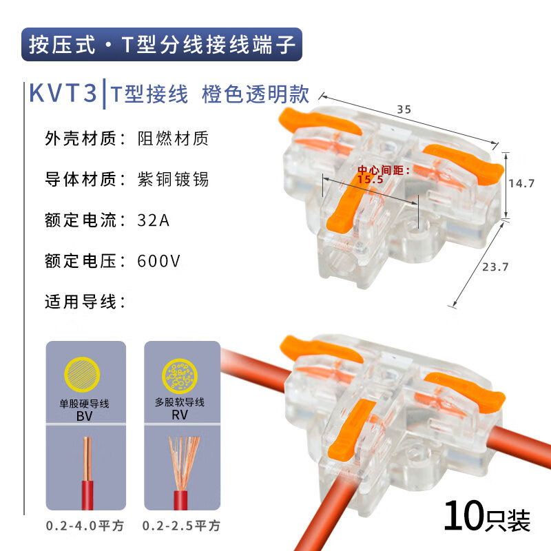 Andatong T-shaped terminal block can fix three-way one-in and two-out wire splitting quick connector T3 orange transparent/10 pieces