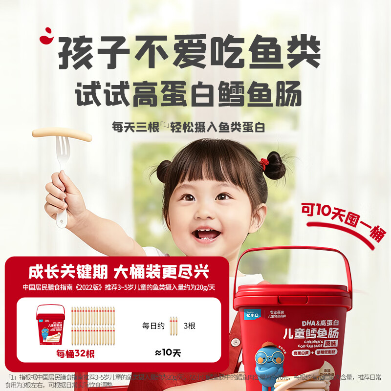 Engnice DHA High Protein Children's Cod Sausage Original Barrel 320g Stocking Children's Snacks Nutritional Greedy Casual Ready-to-eat