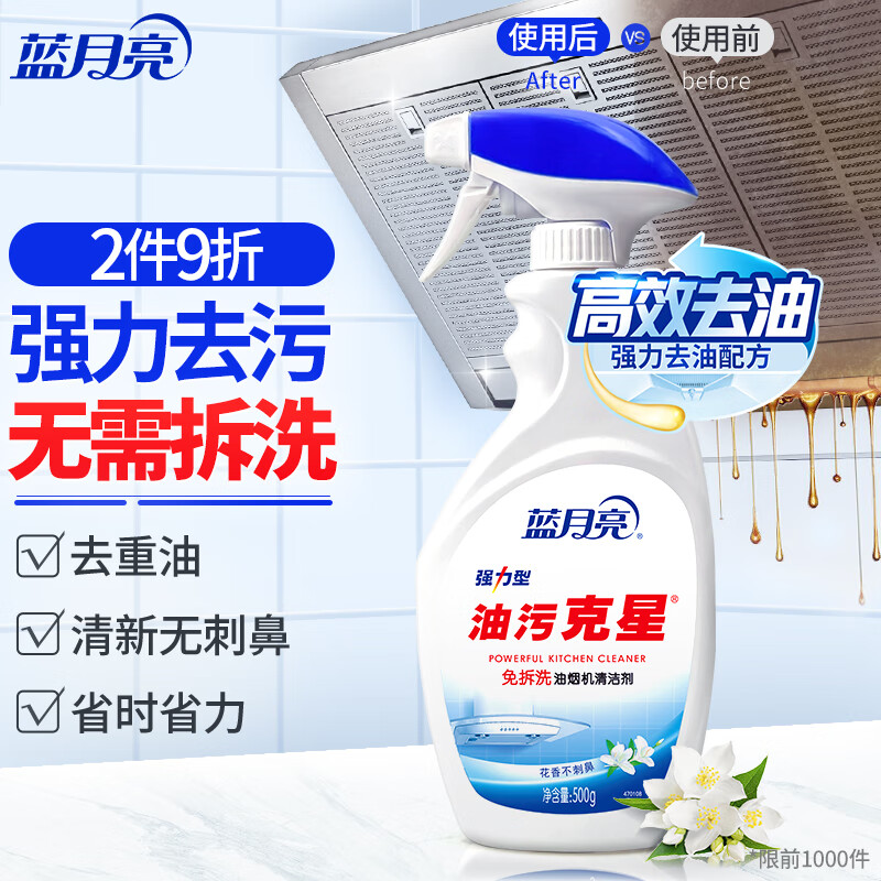 Blue Moon Oil Stain Buster 500g/bottle (ginger flower scent) kitchen heavy oil stain cleaner, range hood oil stain remover