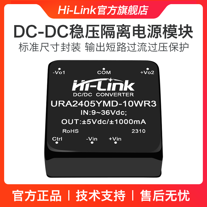 Hailingke DC-DC isolation switching power supply module URB2405YMD-10WR3 24V to 3/9/12/15/24V URA2405YMD-10WR3 24 to 5V