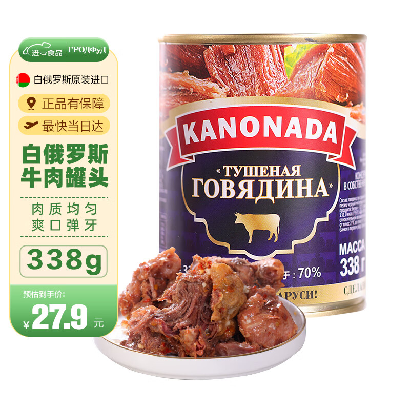 Kanonada Belarusian beef canned original juicy imported juicy beef ready-to-eat snack food 338g