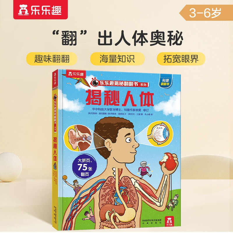 18 yuan off for purchases over 87. Revealing the Secrets of the Human Body (popular science flipping book for children aged 3-6 years old) Leyue Children’s Book Revealing Series children’s popular science pop-up books. Children’s Enlightenment Children’s Book Festival Children’s Money Saving Card